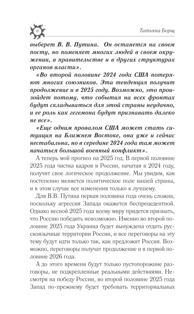SCORPIO. Horoscope for 2025